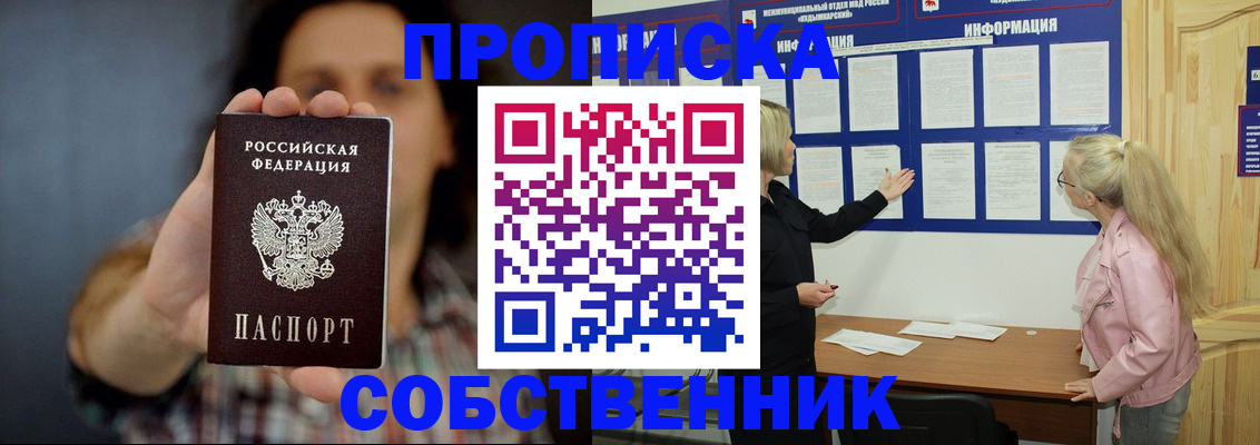 временная прописка в Углегорске
