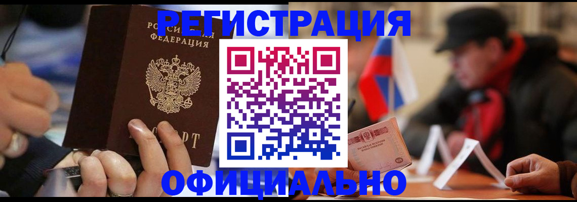 прописка паспорт в Углегорске