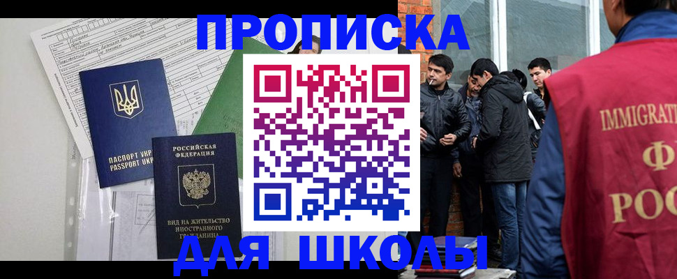 прописка штамп в Углегорске