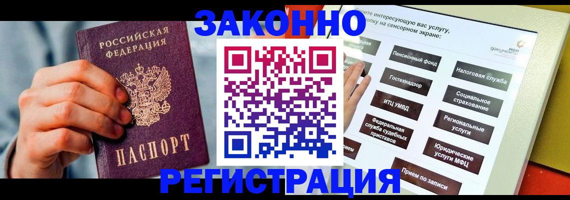 временная регистрация купить в Углегорске