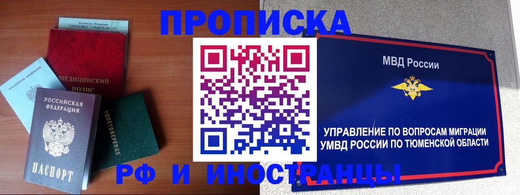 прописка в Углегорске