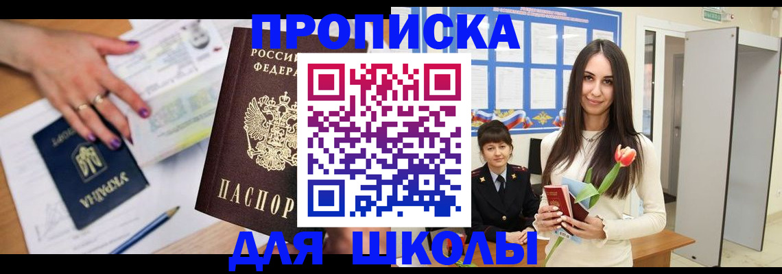 прописка в квартире в Углегорске